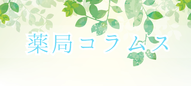 薬局コラムス